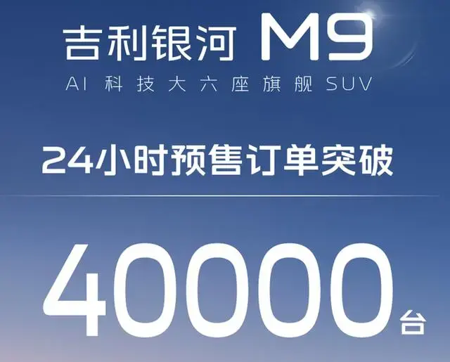 吉利银河A7之后银河M9也爆单了