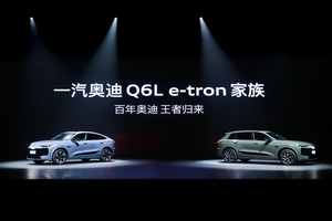 一汽奥迪Q6L e-tron上市：以全球体系实力，定义高端纯电新标杆