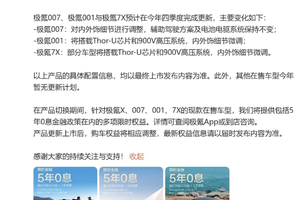 ​极氪这是打的什么战役