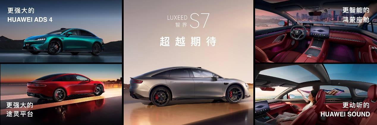 智界及问界秋季新品发布会多款重磅新品齐发，开启智慧出行新篇章