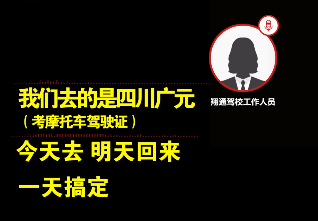 曝光摩托驾考乱象：广元一驾校可以体检造假，支持零基础一天拿证