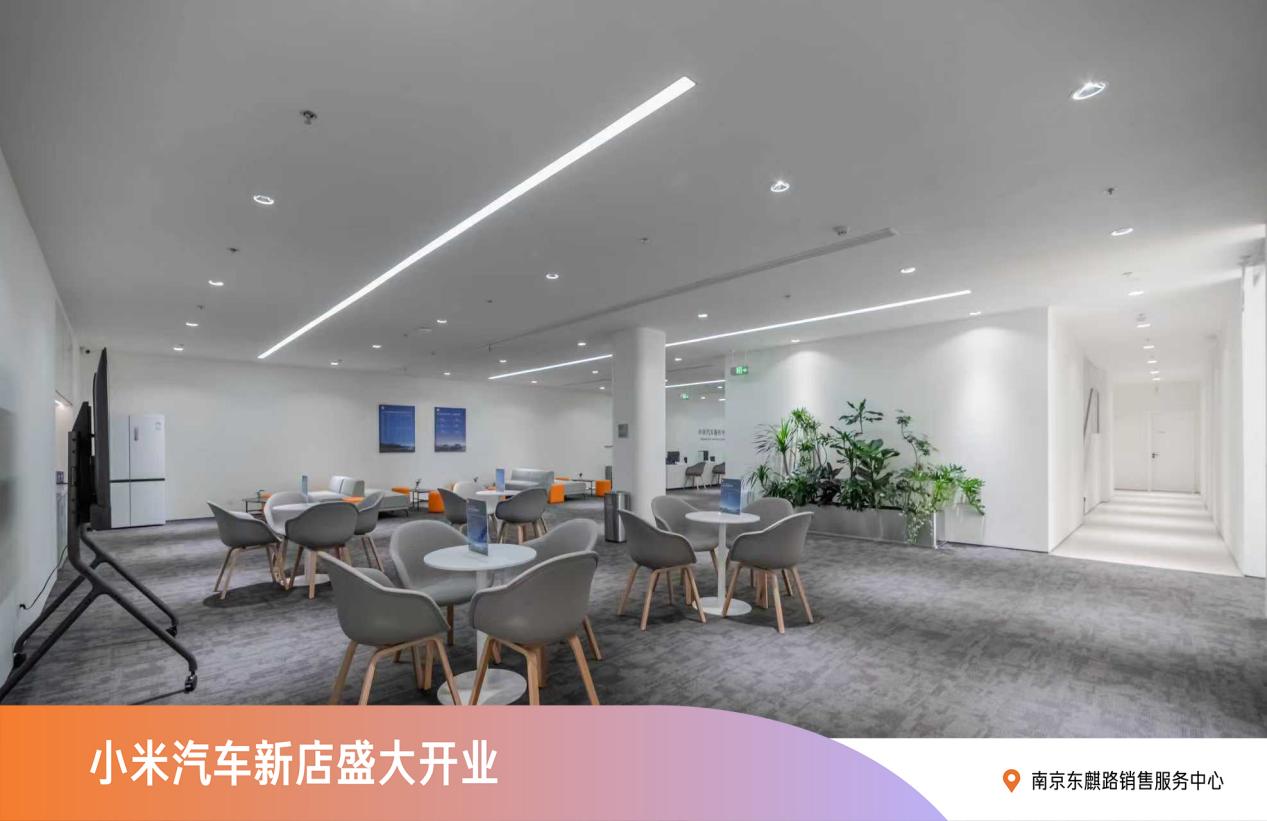 开「新」派对|携手小米，苏豪天泓启幕江宁智能出行新地标