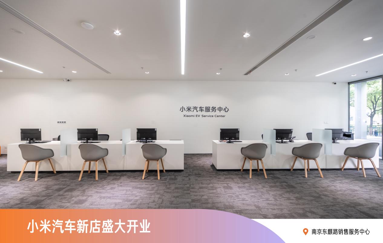开「新」派对|携手小米，苏豪天泓启幕江宁智能出行新地标