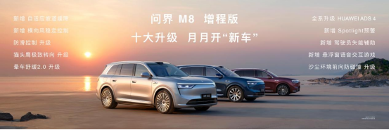 与增程版同价，问界M8纯电版上市，35.98万元起售