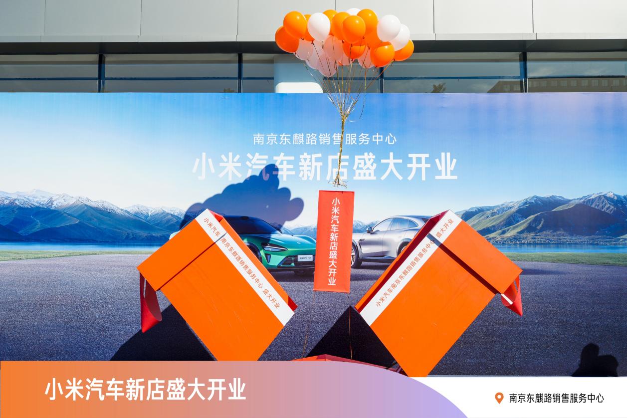 开「新」派对|携手小米，苏豪天泓启幕江宁智能出行新地标
