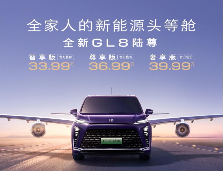 售价33.99万~39.99万元 全新GL8陆尊焕新上市