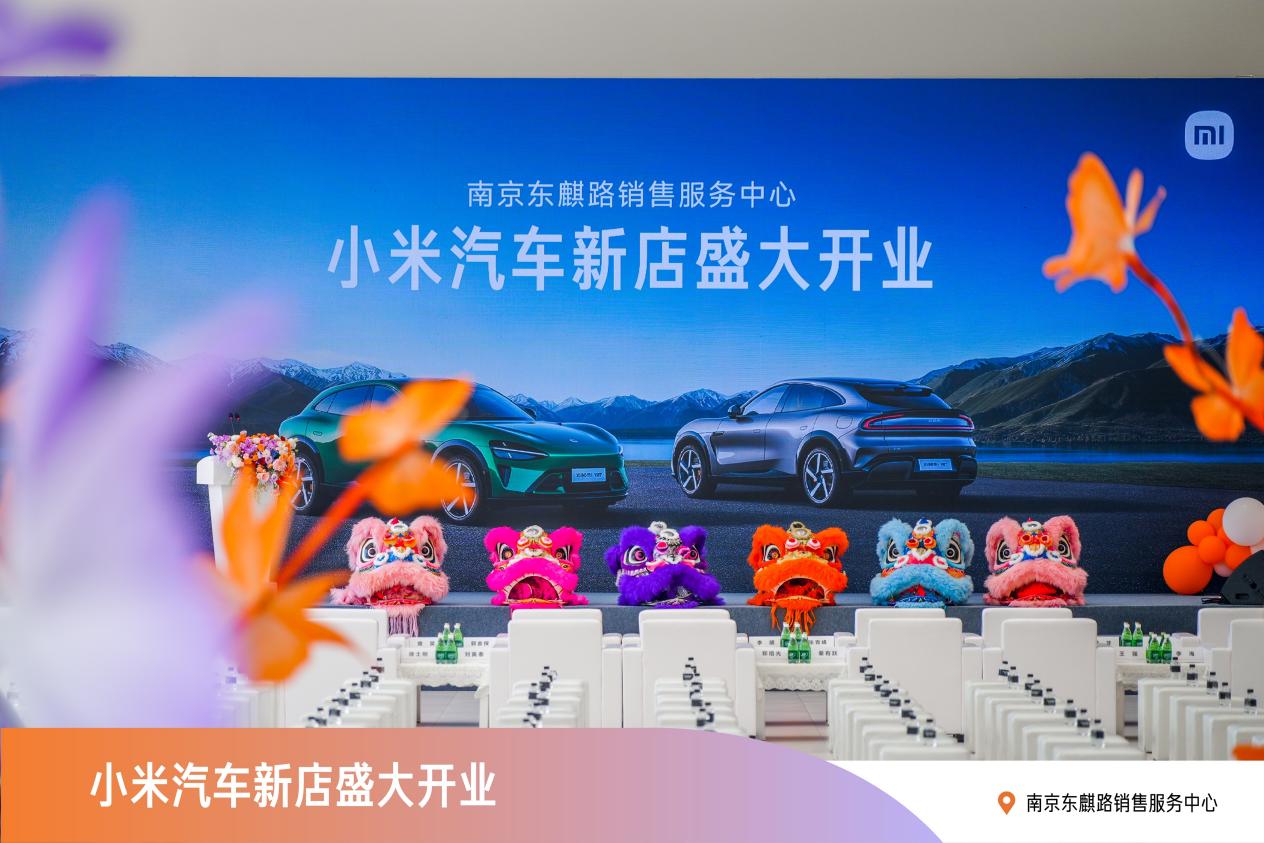 开「新」派对|携手小米，苏豪天泓启幕江宁智能出行新地标