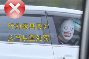 有人戴恐怖面具装鬼在高速公路上惊吓过往车辆，高速交警：已关注