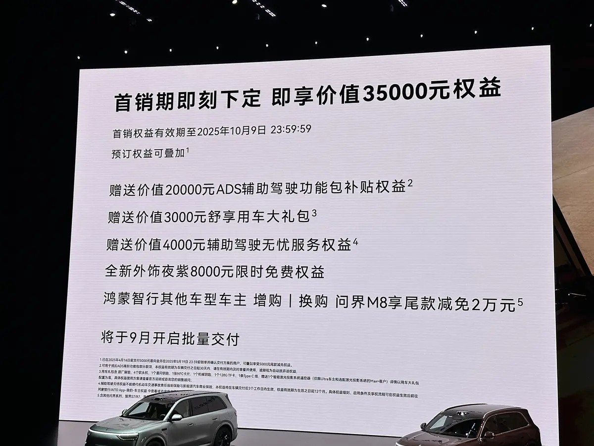 售35.98万起 问界M8纯电版正式上市/最高续航705km