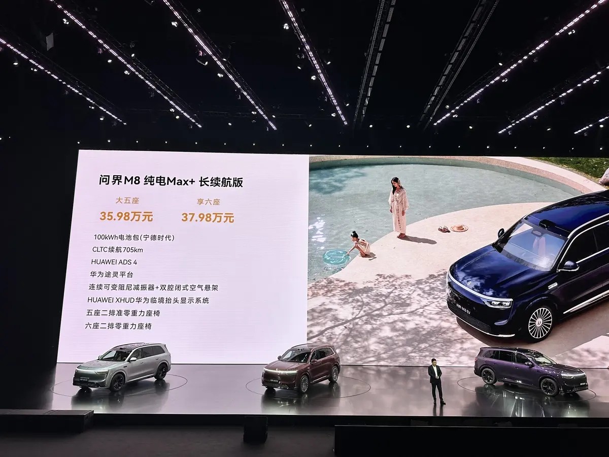 售35.98万起 问界M8纯电版正式上市/最高续航705km