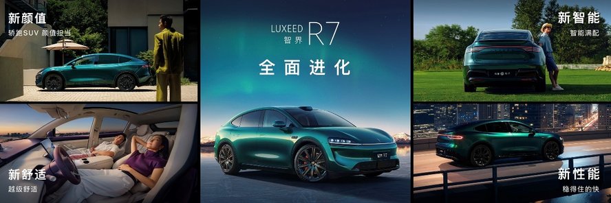 智界双子星焕新上市：智界R7售24.98万起，智界新S7售22.98万起