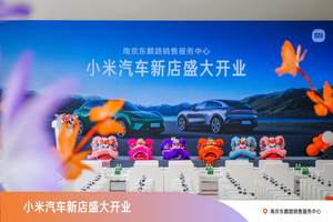 开「新」派对|携手小米，苏豪天泓启幕江宁智能出行新地标