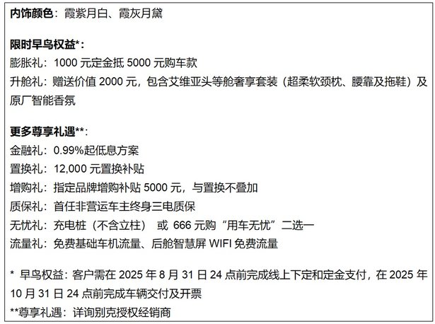 全家人的新能源头等舱！全新GL8陆尊焕新上市33.99万起