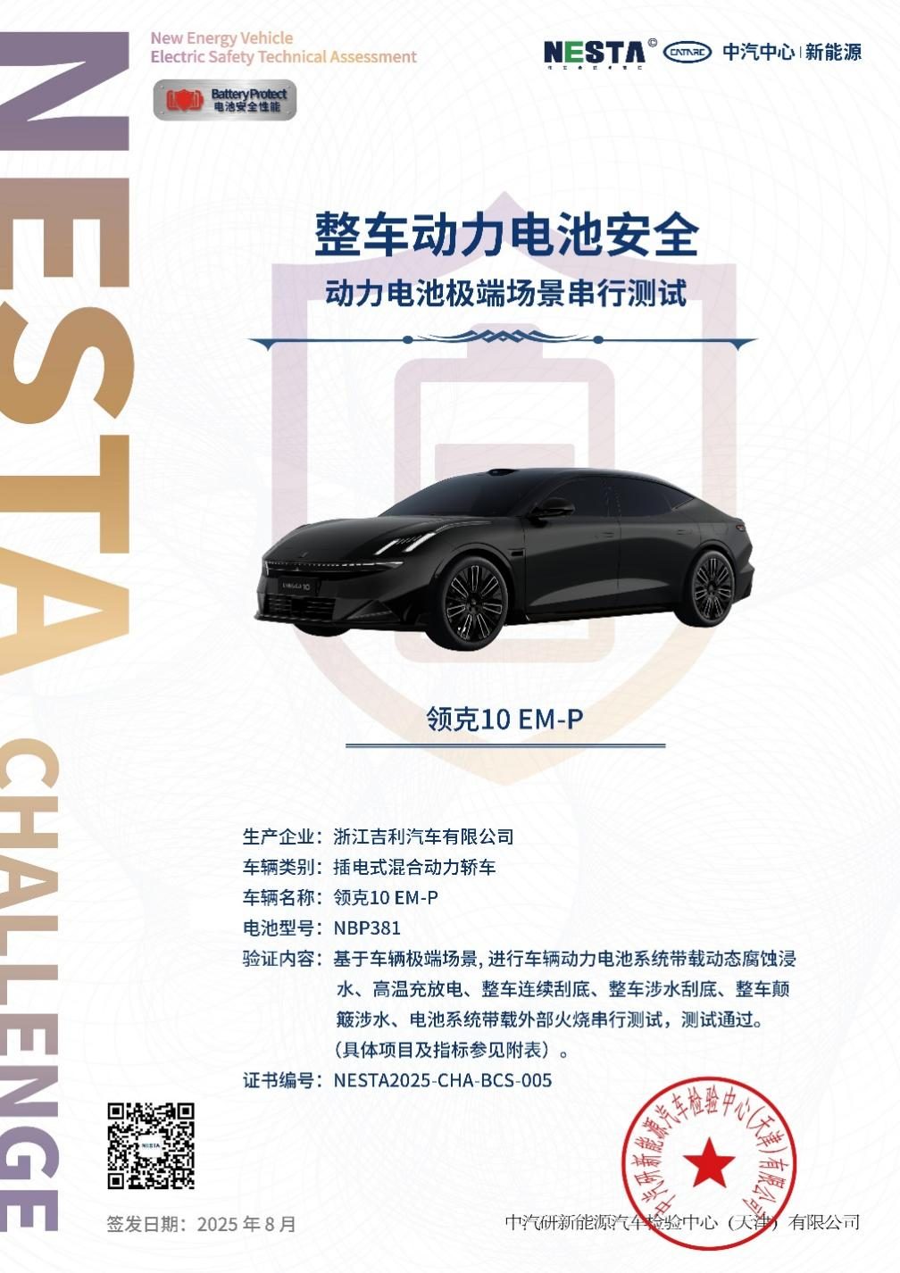 神盾金砖电池成功挑战，行业首个“整车+整包”带电六大串行极端测试