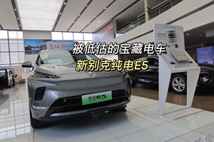 一款被低估的宝藏电车 新别克纯电E5