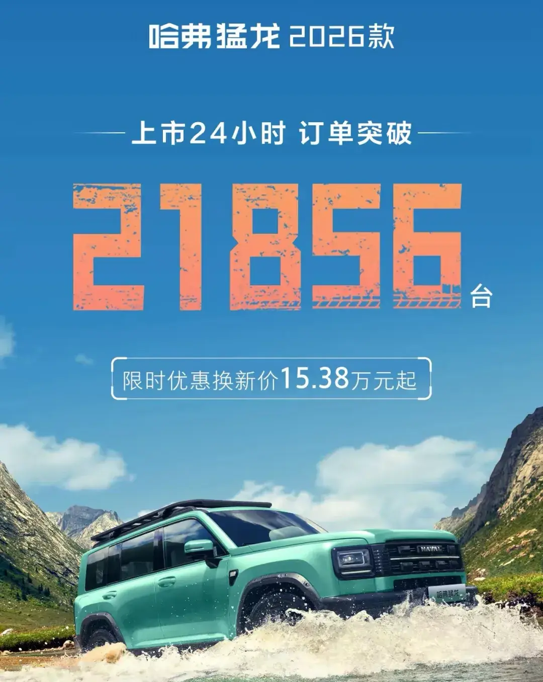 哈弗猛龙、尚界H5、智界R7和智界S7订单都爆了