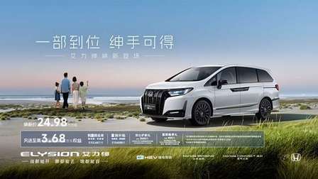 MPV再升级：新款艾力绅上市，24.98万起售