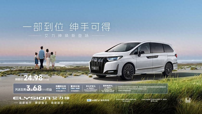 “一部到位”艾力绅焕新上市：颜值价更值，标配即高配