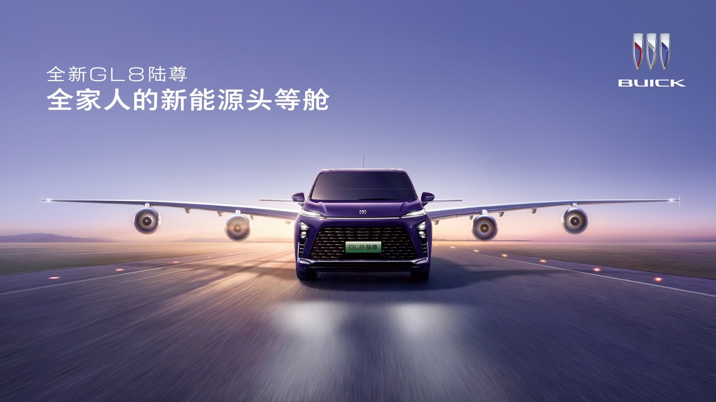 全家人的新能源头等舱，全新GL8陆尊焕新上市，售价33.99万起