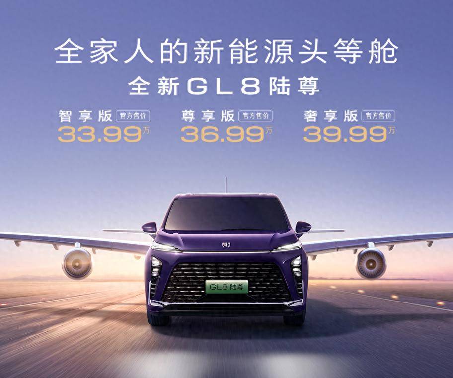 全家人的新能源头等舱 全新GL8陆尊焕新上市