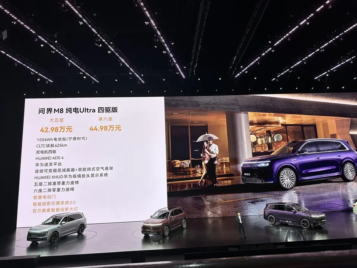售35.98万起 问界M8纯电版正式上市/最高续航705km