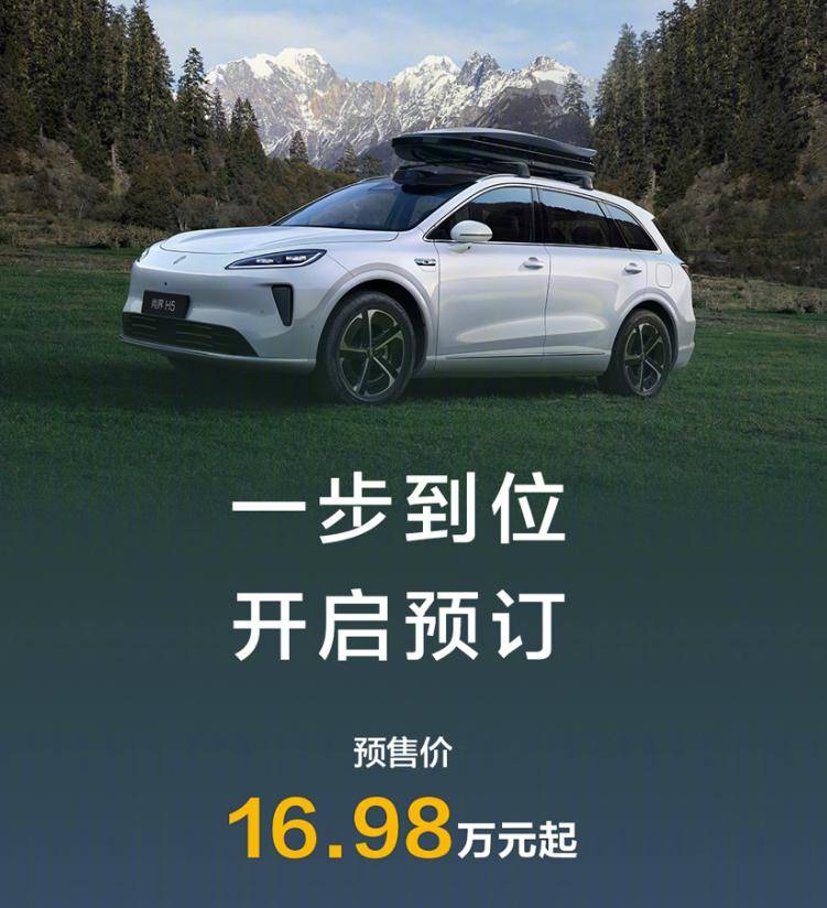 预售16.98万起标配ADS 4，尚界H5剑指小鹏G6、理想L6、零跑C11