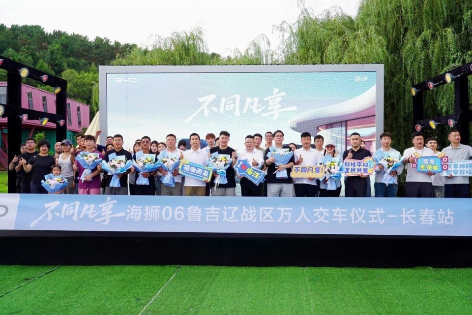 不同凡享 燃动春城 比亚迪海狮06万人交车仪式长春站圆满收官