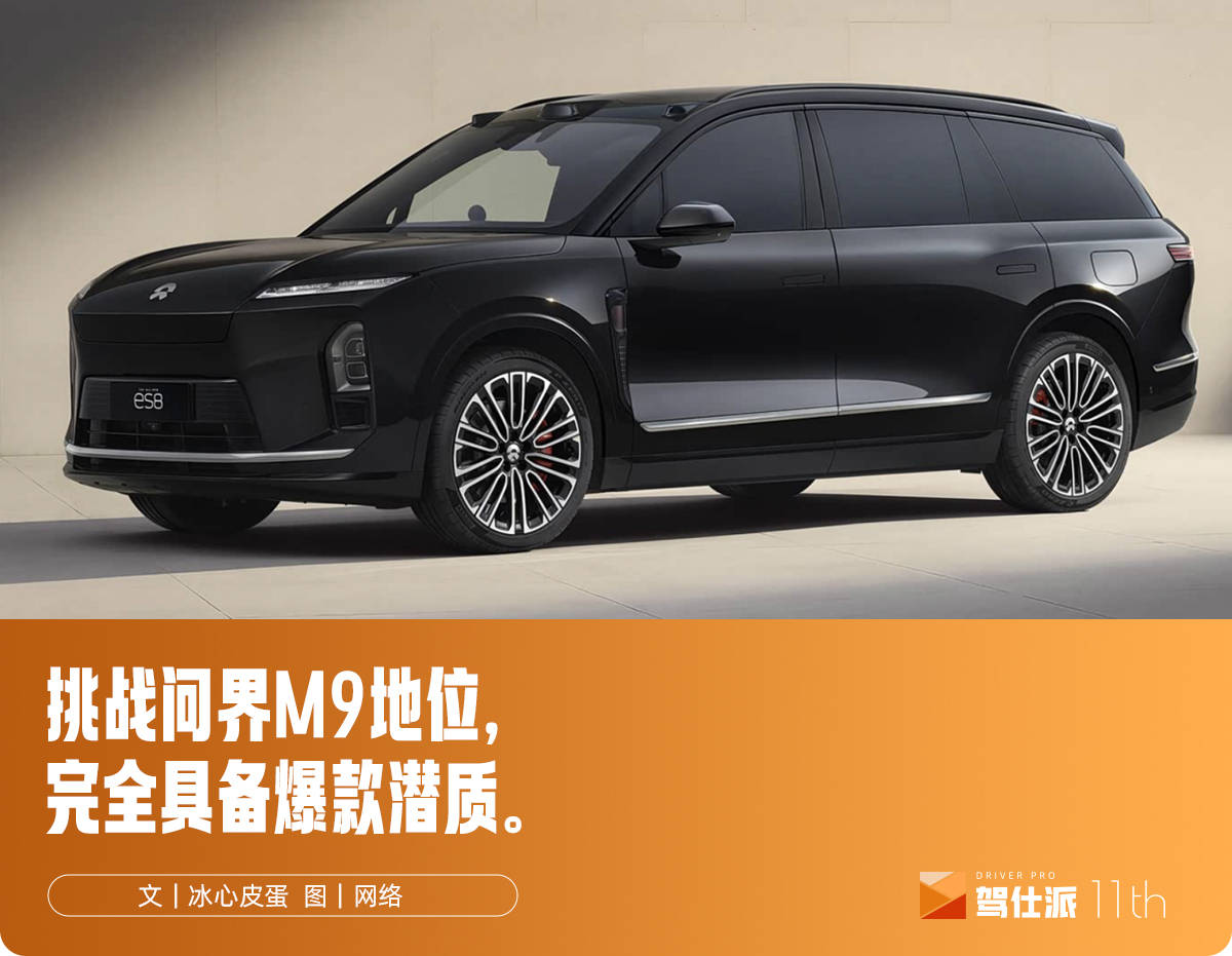 怒降10多万的全新蔚来ES8，性价比够掀桌子了吗？
