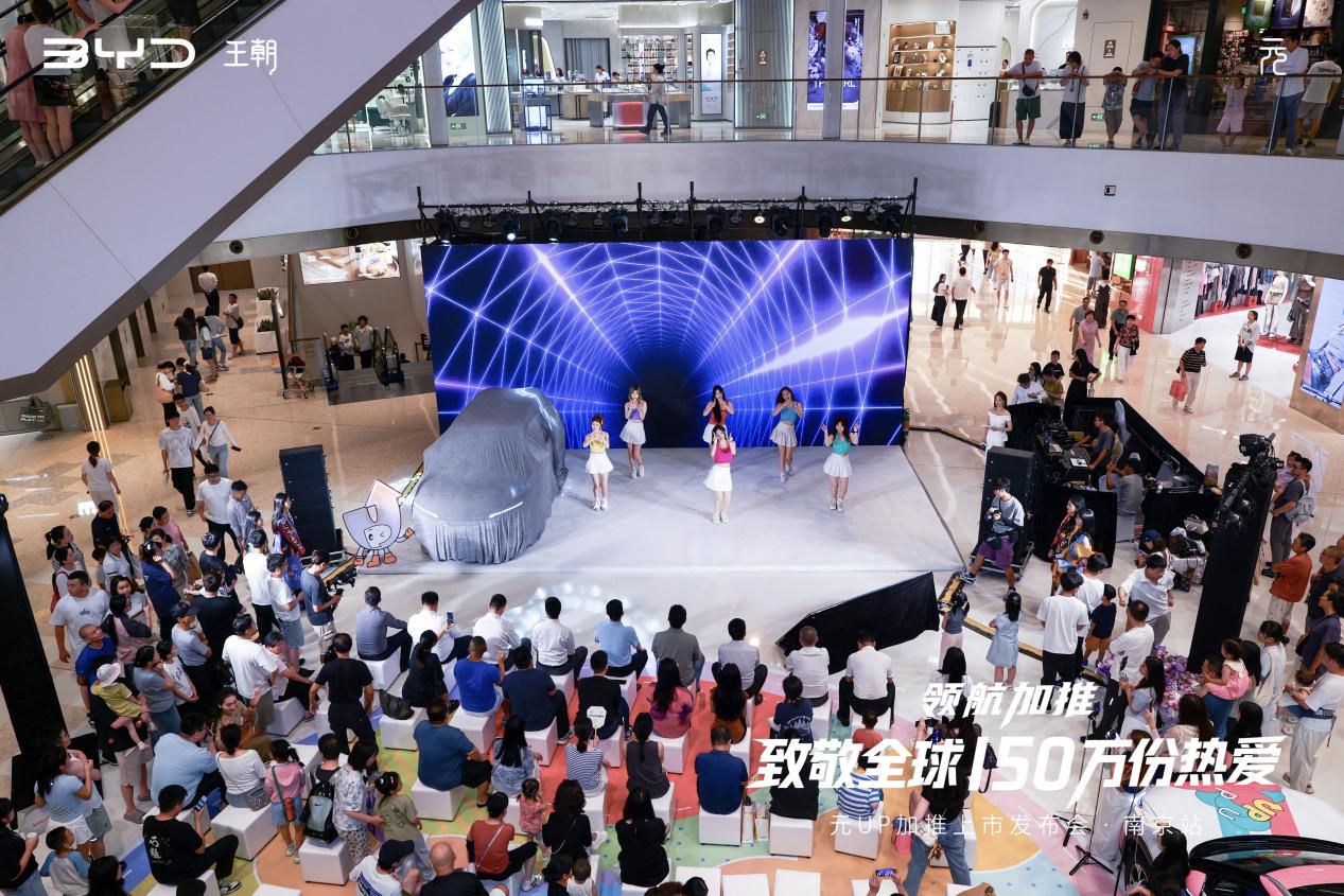 比亚迪元UP加推上市发布会圆满收官