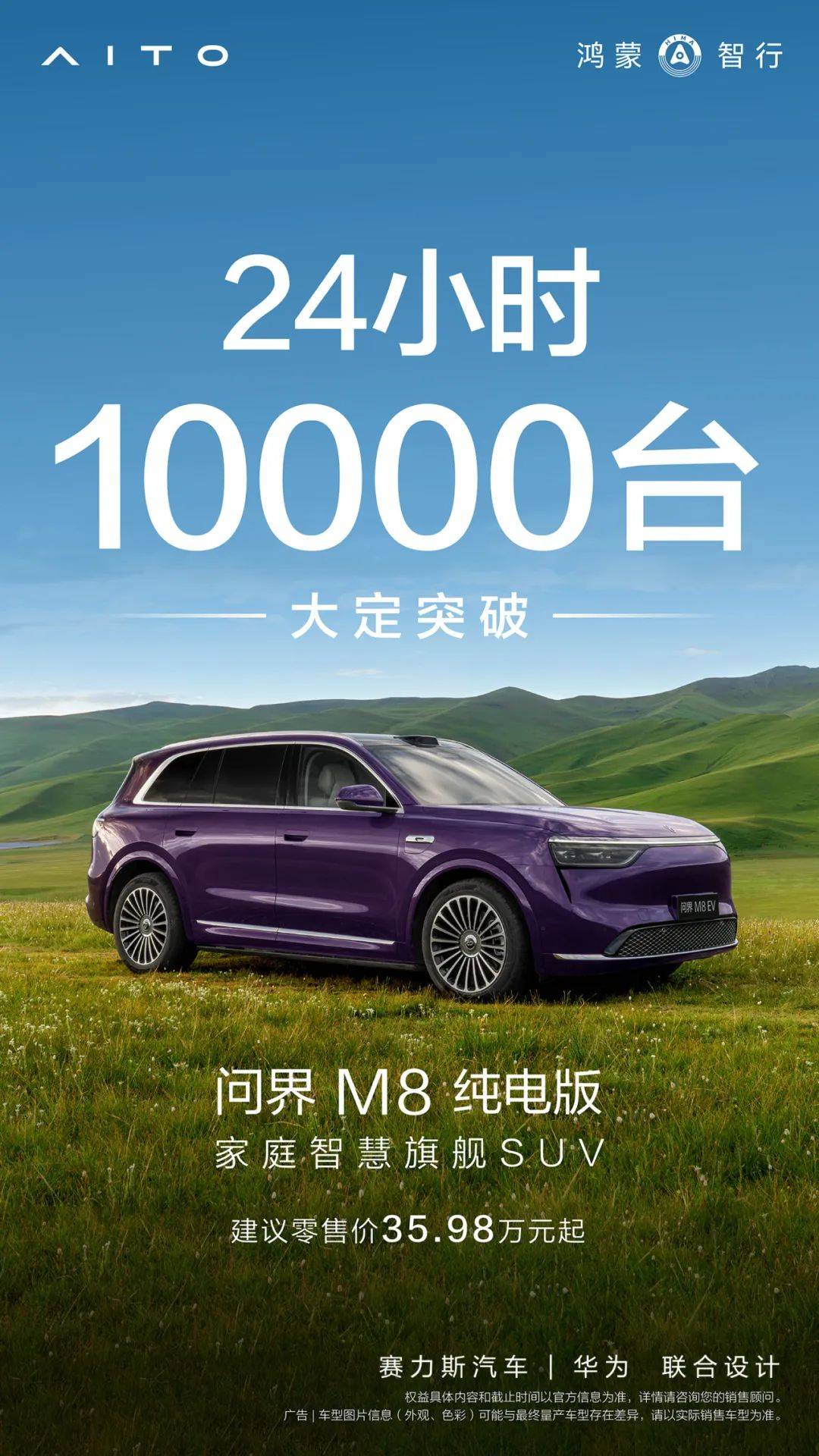 九万里风鹏正举，问界M8纯电版以何成为豪华SUV标杆？
