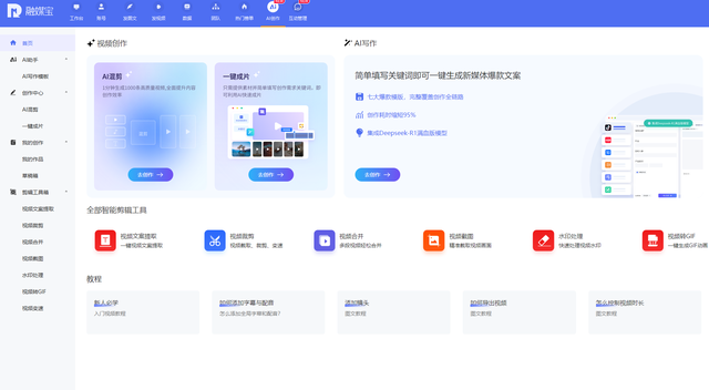 化繁为简提升工作效率，AI时代自媒体运营利器，融媒宝上手