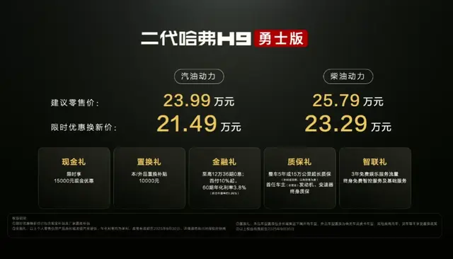 21.49万元起售+“三把锁”硬核护航！二代哈弗 H9勇士版重磅上市