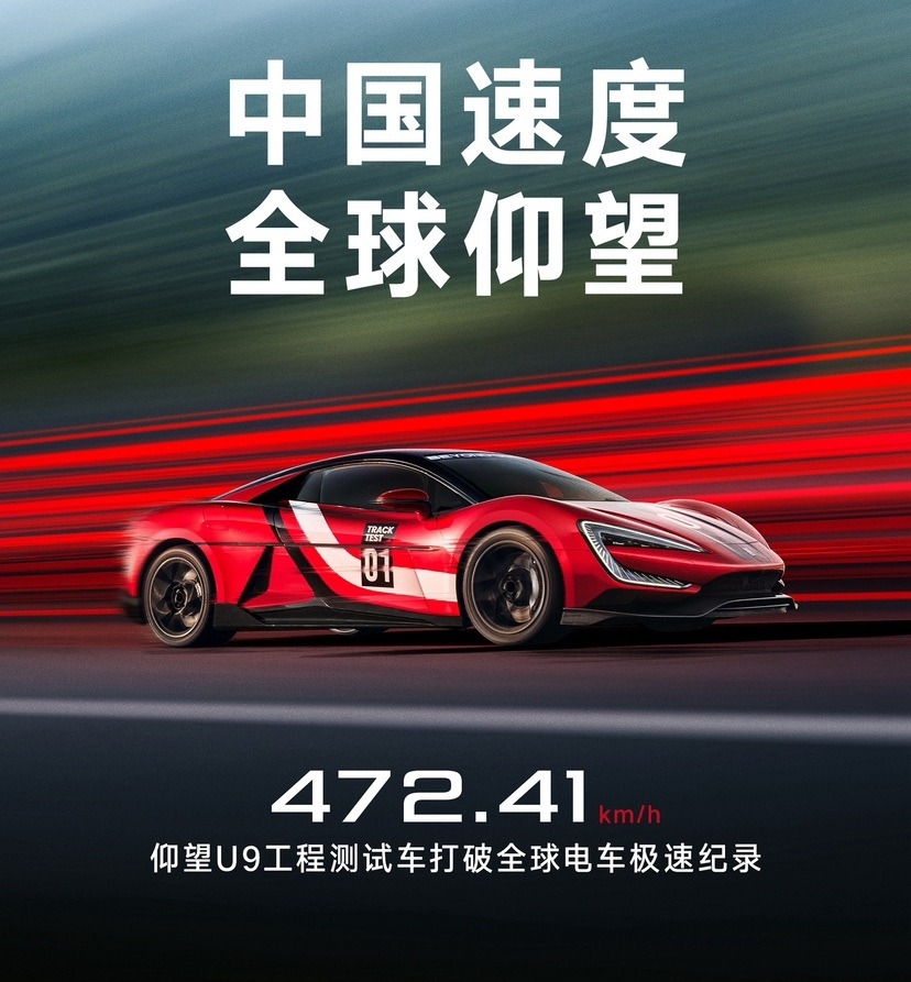 问鼎世界之巅！中国超跑又破纪录了