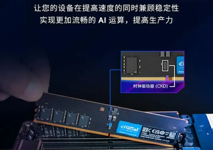 开机即6400MHz，英睿达CUDIMM的“内置时钟”，能碾压传统内存？