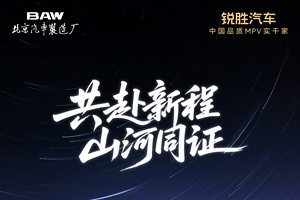 8月30日相约成都 解锁锐胜汽车品牌独立的若干“悬念”