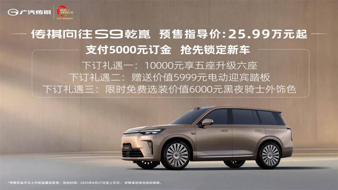 向往山城“祺“遇记！向往S9纵横8D重庆，预售25.99万起