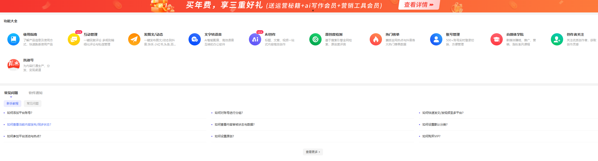 化繁为简提升工作效率，AI时代自媒体运营利器，融媒宝上手