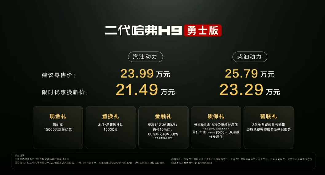 标配“三把锁” 二代哈弗H9勇士版上市，限时21.49万起
