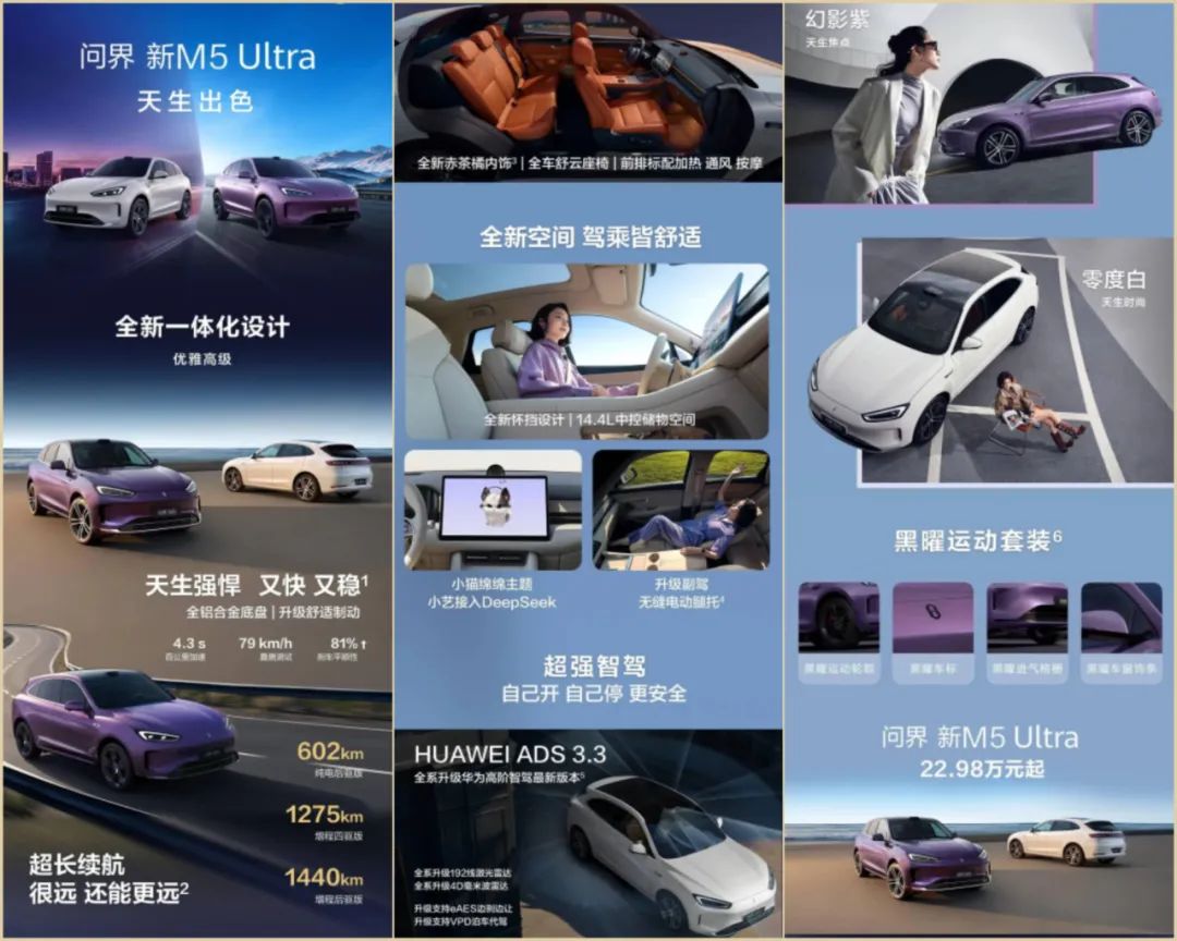 应对尚界H5 问界M5 Ultra做出重大调整