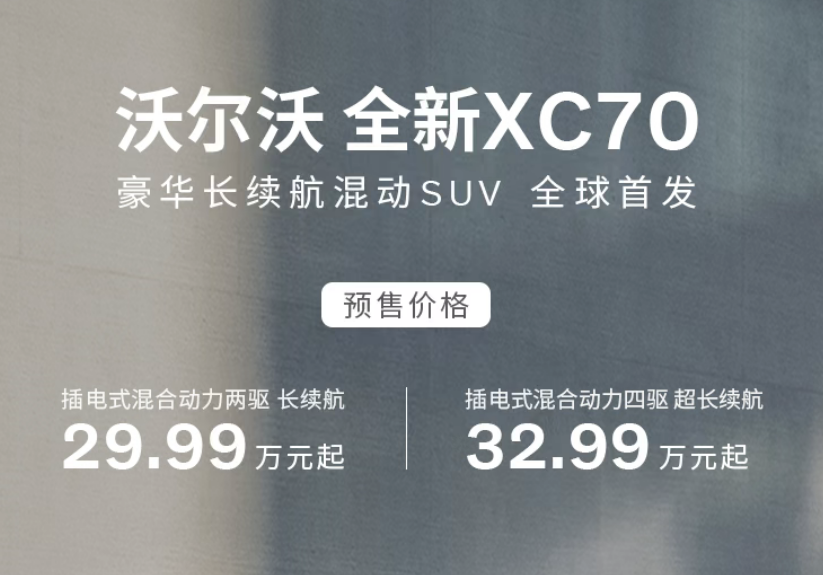 全能超混无短板，沃尔沃 XC70 何以定义豪华新能源天花板