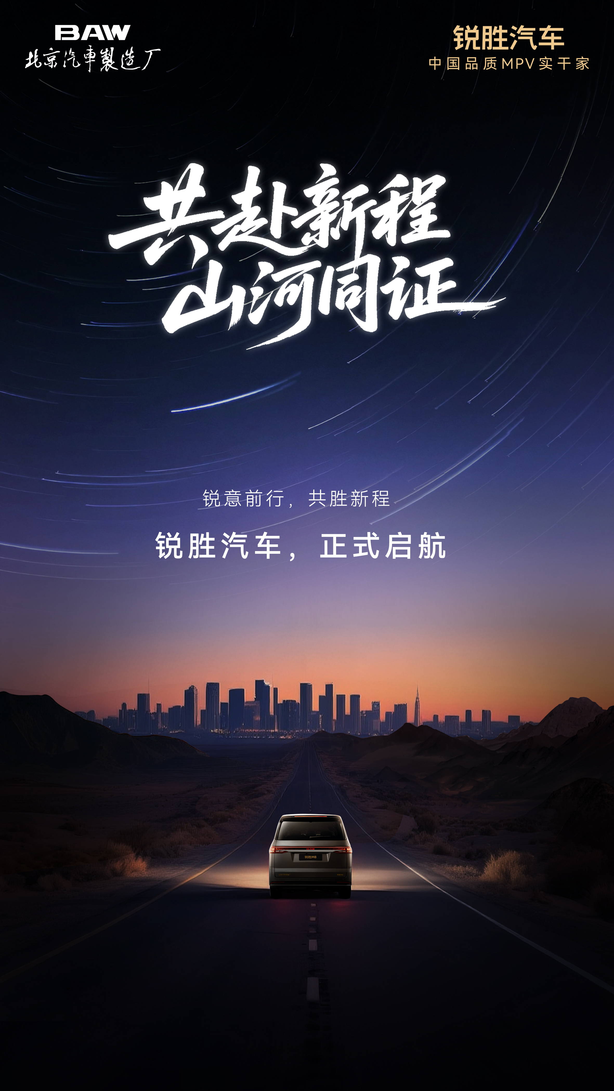 8月30日相约成都 解锁锐胜汽车品牌独立的若干“悬念”