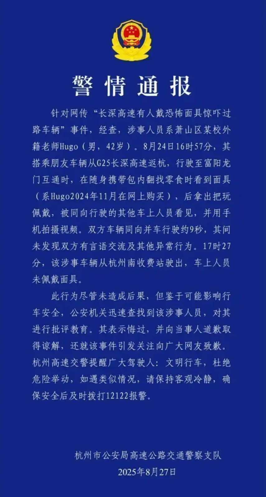 高速戴恐怖面具吓到并行车辆司机的男子已到案：系外教，已道歉