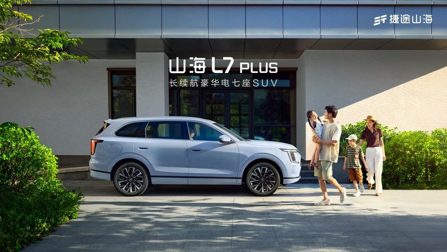 捷途山海L7 PLUS全国上市 超级置换抢购价10.99万元起