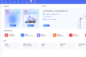 化繁为简提升工作效率，AI时代自媒体运营利器，融媒宝上手