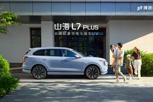 捷途山海L7 PLUS正式上市，超级置换抢购价10.99万元起
