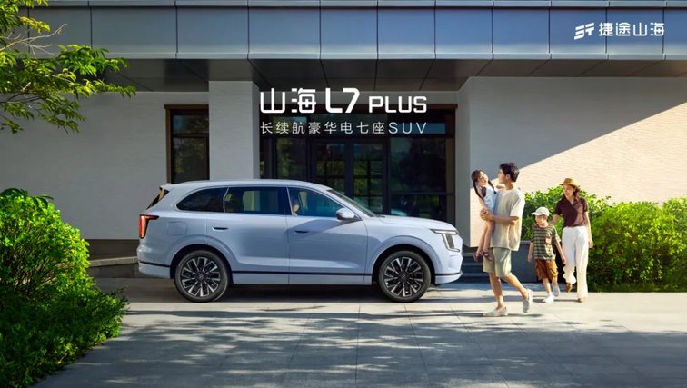 旅行小房车，捷途山海L7 PLUS正式上市，超级置换抢购价10.99万元起