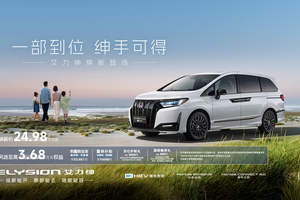 全新设计，标配丰富，艾力绅焕新上市24.98万起