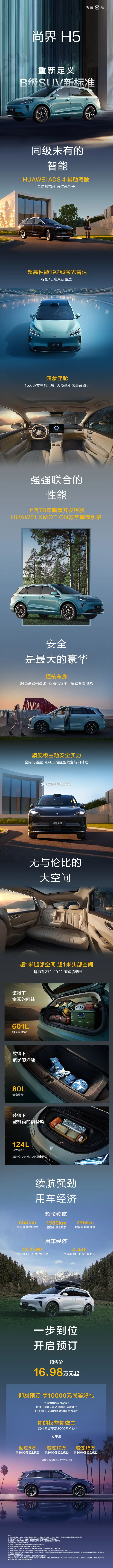 尚界登场！鸿蒙智行五界齐聚成都，刘亦菲现身发布会现场！