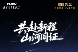 8月30日相约成都 解锁锐胜汽车品牌独立的若干“悬念”
