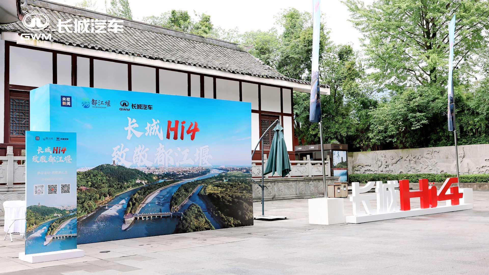 向中国智慧致敬，长城Hi4要成为汽车界的“都江堰”
